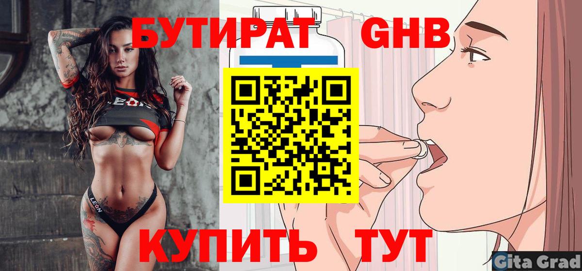 БУТИРАТ оксибутират  Вход с VPN  Ростов-на-Дону 