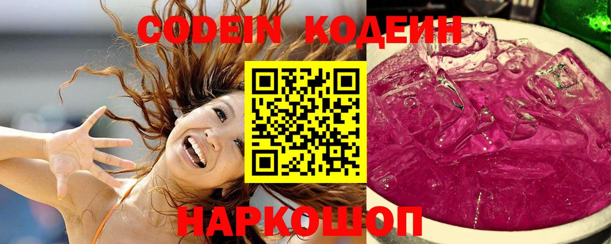 Кодеин напиток Lean (лин) Ростов-на-Дону