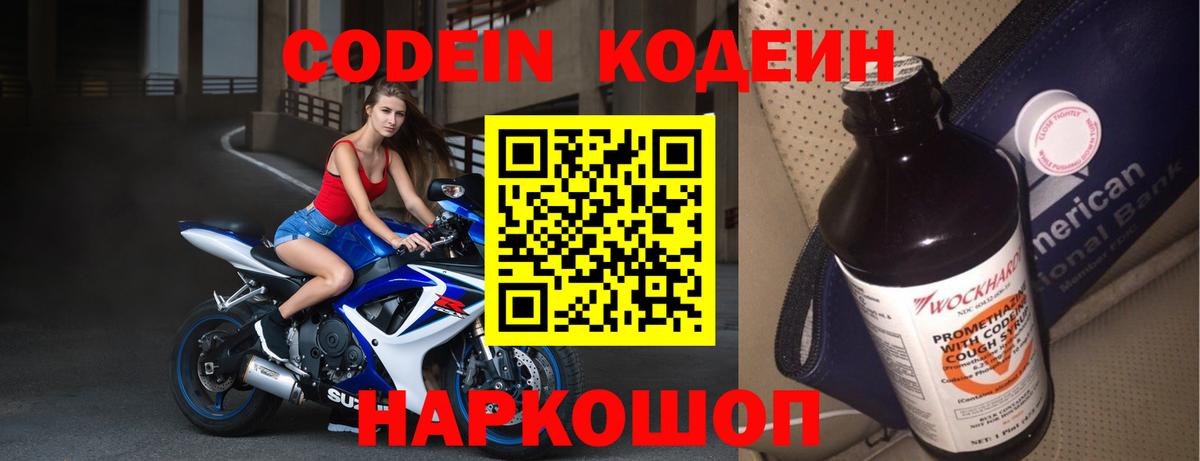 Кодеиновый сироп Lean Purple Drank  Кодеин Purple Drank  Ростов-на-Дону  Вход с VPN 