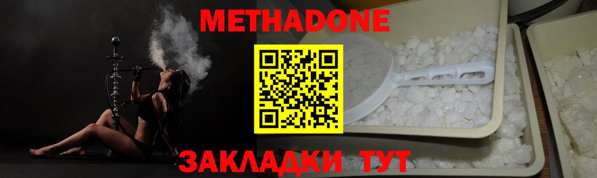 МЕТАДОН кристалл  Метадон methadone  Ростов-на-Дону  Вход с VPN 