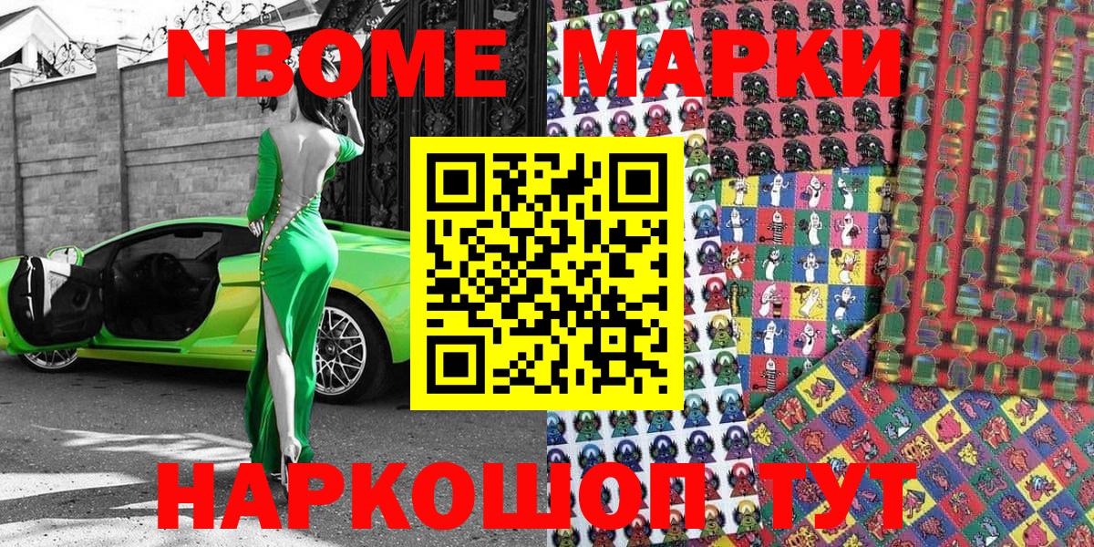 Марки NBOMe 1,5мг  Вход с VPN  Наркотические марки  Ростов-на-Дону 